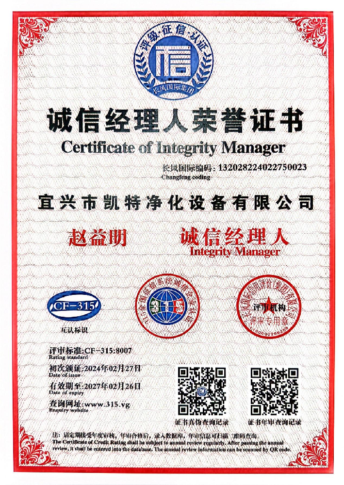 誠(chéng)信經(jīng)理人證書(shū)